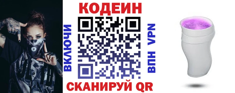 Кодеиновый сироп Lean напиток Lean (лин)  маркетплейс Telegram  Рославль 